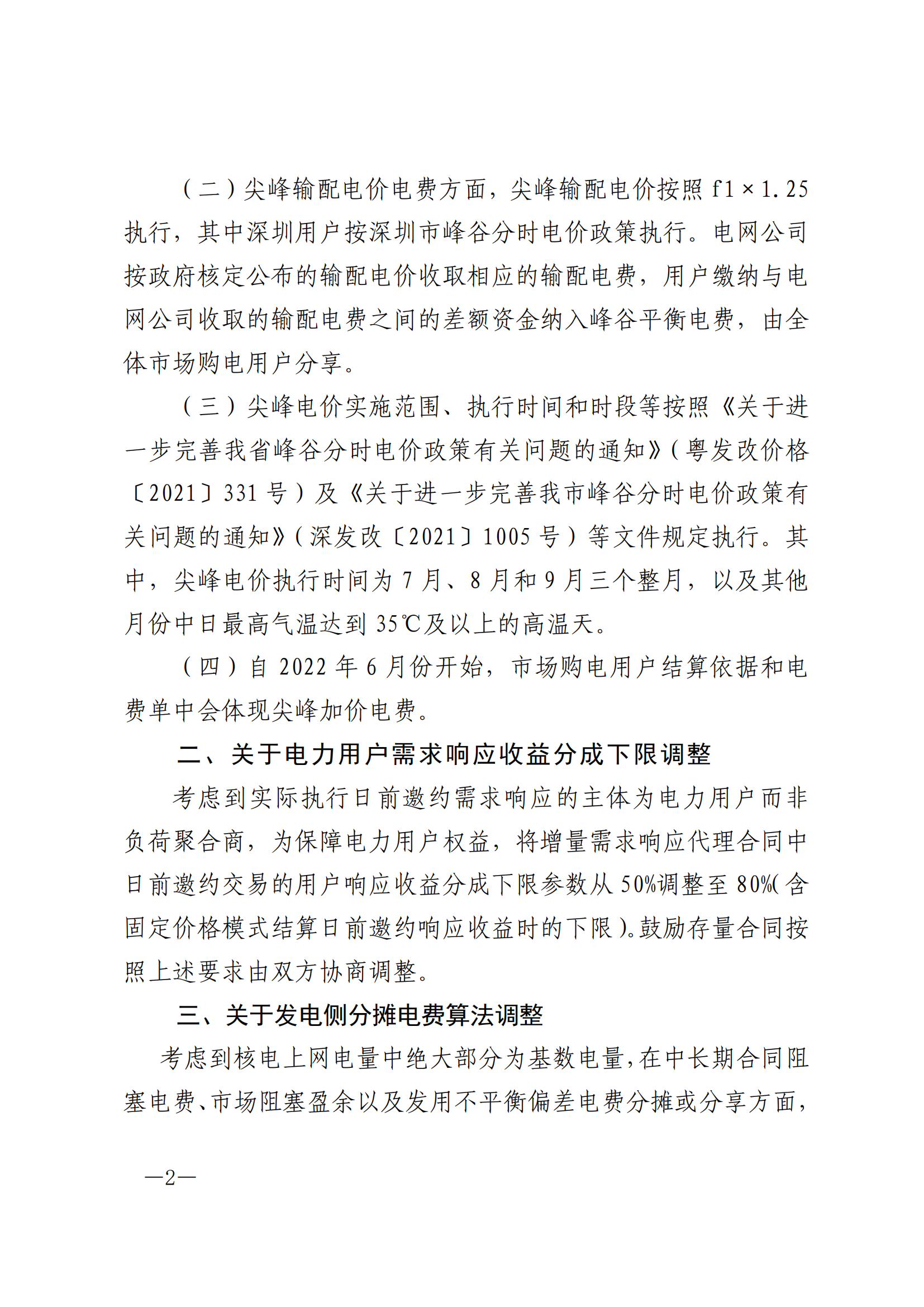 20220720-关于明确市场购电用户尖峰电价机制、需求响应收益调整等有关事项的通知_01.png